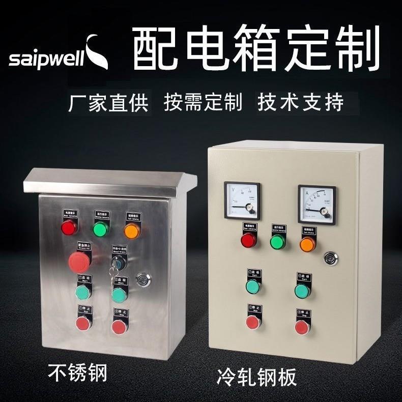 斯普威尔厂家配电箱冷轧钢板监控防水箱急停按钮箱密封成套控制箱