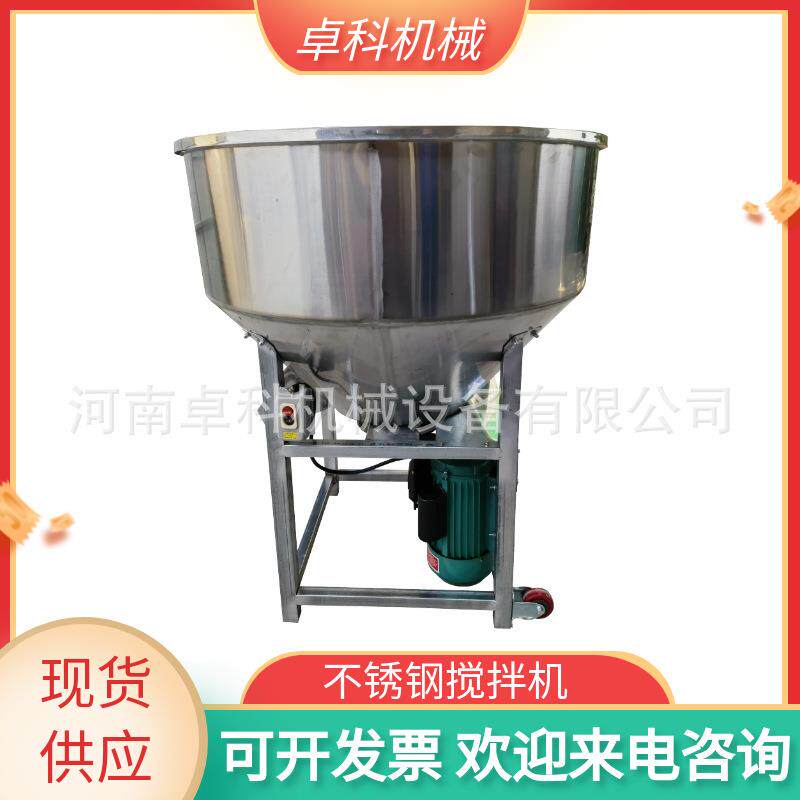 小型饲料不锈钢搅拌机种子包衣搅拌机家用电平口式搅拌机