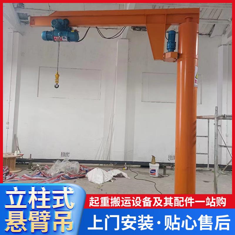 吨可旋转立柱式悬臂吊小型电动移动5吨单臂吊机固定立柱式悬臂吊