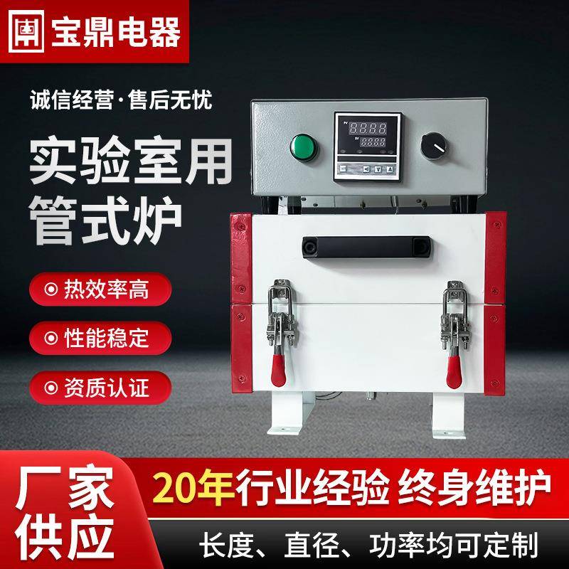 实验电炉管式加热炉实验室高温电阻炉立式卧式开启式炉小型电热炉