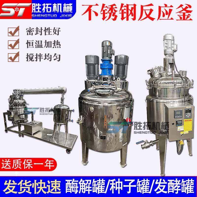 不锈钢反应釜冷凝提取罐电蒸汽加热酶解罐种子罐真空乳化发酵罐,五金/工具,其他机械五金,淘宝优惠券,粉丝福利购,淘宝优惠卷
