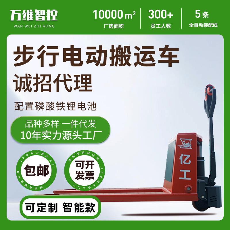 可起升吨电动叉车液压地牛步行电动搬运车装卸叉车2吨厂家直供