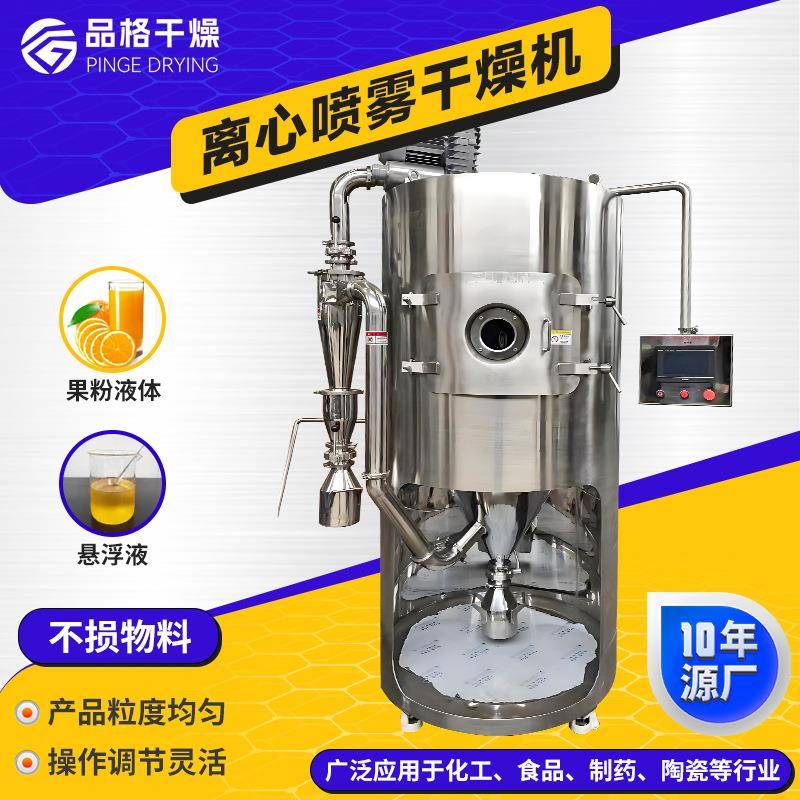 染料离心喷雾干燥机淀粉大豆蛋白烘干机农业乳糖小型喷雾干燥机
