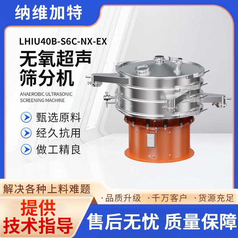 厂家多规格不锈钢振动筛分设备抛光研磨金刚砂粉无氧超声筛分机