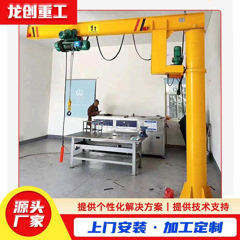 出售5吨悬臂吊室内外装卸货物2T立式悬臂吊60°旋转悬臂起重机
