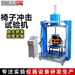 椅子反复冲击疲劳测试机家具办公桌椅性能检测座椅冲击试验机