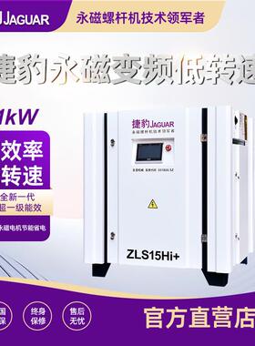 捷豹空压机7.5kw/15/22/37/75KW永磁变频螺杆式空气压缩机11千瓦