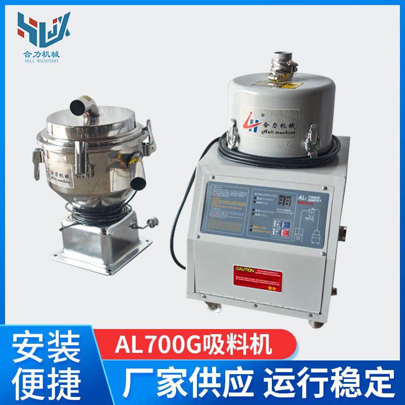 AL700G吸料机智能上料塑料颗粒加料机经济型无尘吸料机,五金/工具,制袋机,淘宝优惠券,粉丝福利购,淘宝优惠卷