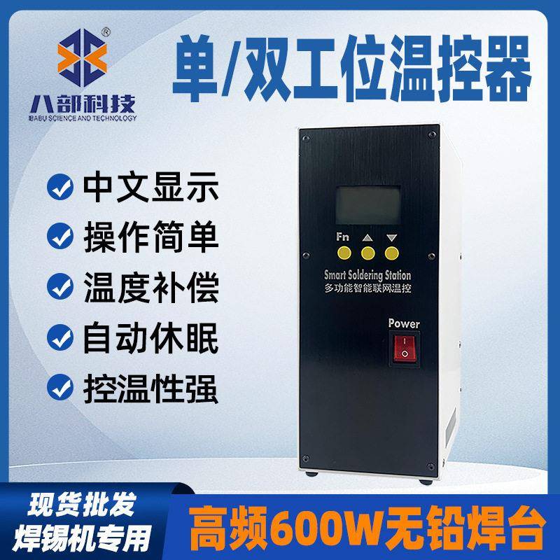 大功率恒温加热焊台自动焊锡机频多功能焊台600w智能联网温控器