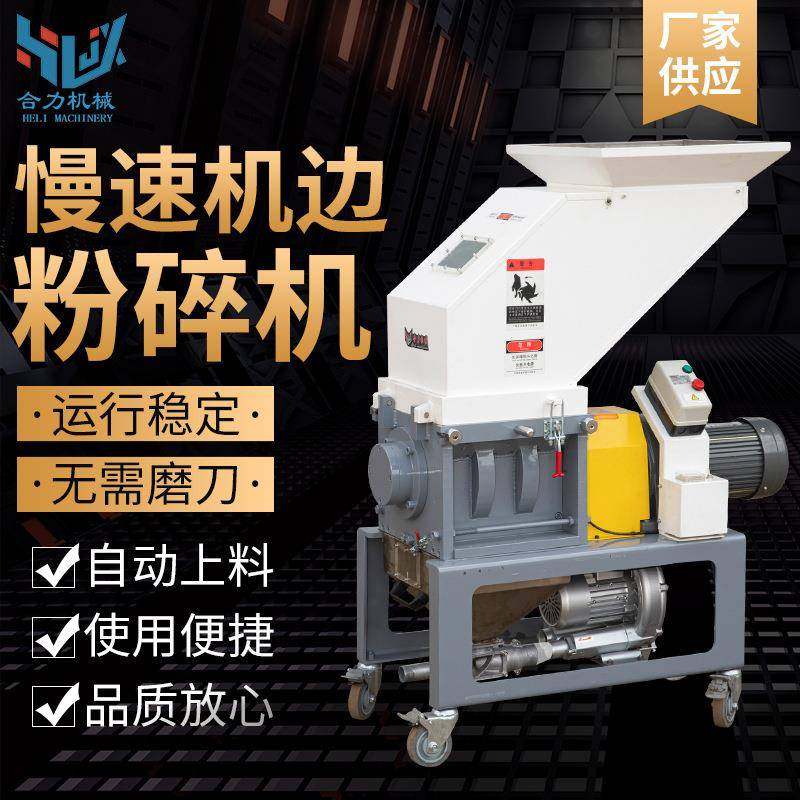 慢速机边粉碎机静音机边菠萝刀啃齿式慢速粉碎粉碎机厂家,五金/工具,制袋机,淘宝优惠券,粉丝福利购,淘宝优惠卷
