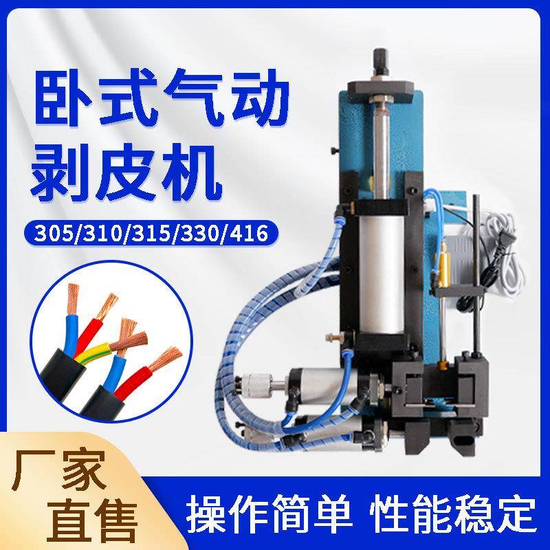 现货外皮剥线机305气动剥皮机卧式护套线电缆线多芯线剥皮机