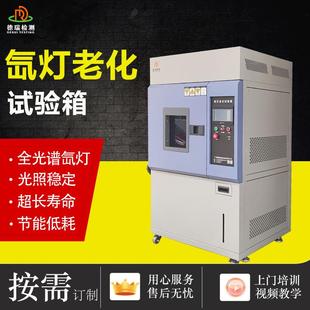 水冷式 氙灯光照耐候试验机风冷式 氙灯耐候老化测试箱加速老化箱