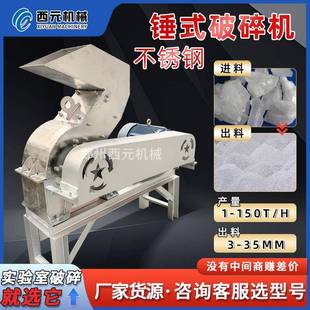 不锈钢锤式破碎机盐块食品化工原料耐磨腐蚀氢氧化钠工业破碎机
