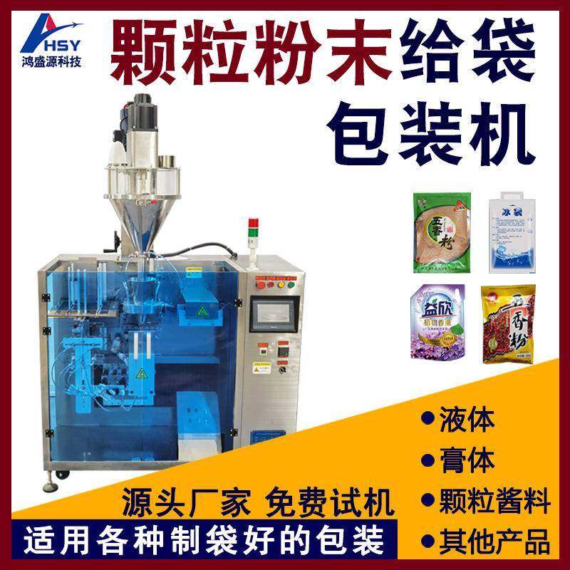 液体颗粒酱料给袋式自动包装机调料粉咖喱预制菜水平给袋包装机,五金/工具,充填机,淘宝优惠券,粉丝福利购,淘宝优惠卷