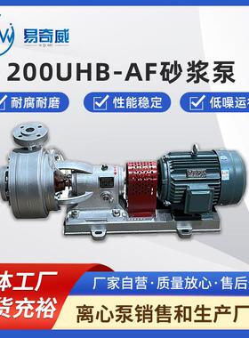 200UHB-AF耐腐耐磨砂浆泵卧式化工打料泵脱硫塔循环泵工程塑料泵