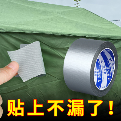 户外天幕帐篷补漏洞胶带露营野餐防雨防I晒遮阳布棚修复补丁修补