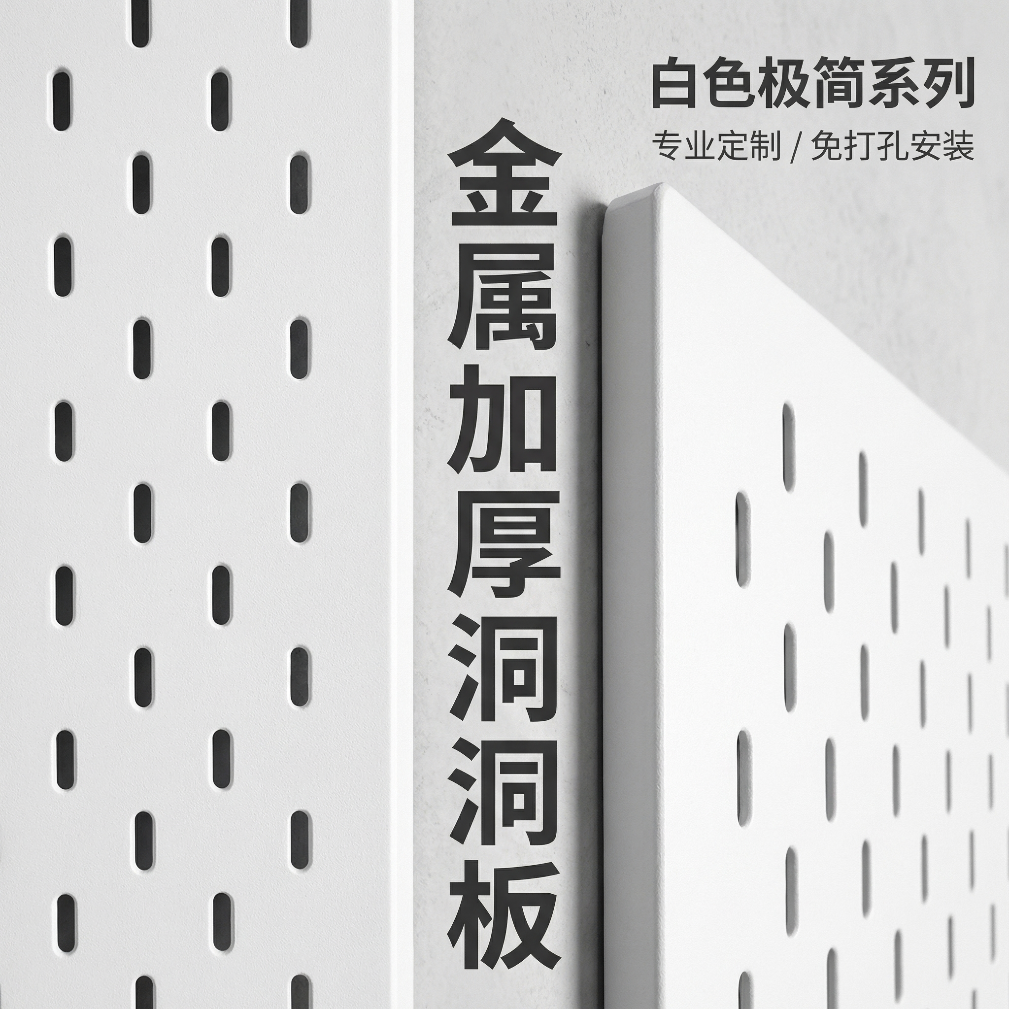 洞洞板墙上置物架门店不锈钢货架图片