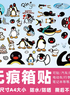 企鹅家族Pingu行李箱贴纸防水不留胶卡通可爱旅行箱改造装饰贴纸