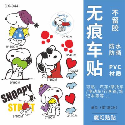 史努比行李箱贴纸防水不留胶高级感凹凸面旅行箱专用改造装饰贴纸