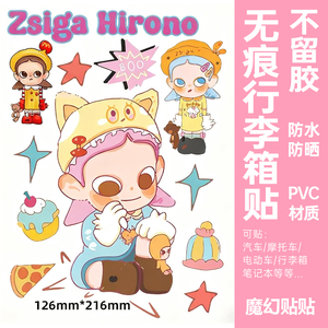 泡泡玛特zsiga行李箱贴纸防水不留胶高级感旅行箱防丢遮丑装饰贴