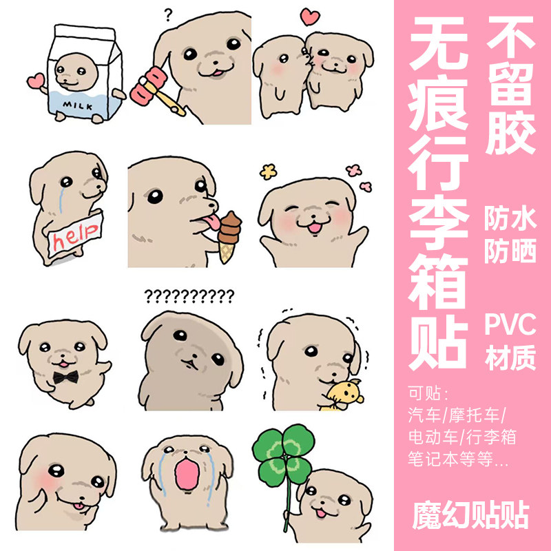 卡通韩国搞怪小狗行李箱贴纸防水不留胶笔记本电脑电动车装饰贴纸