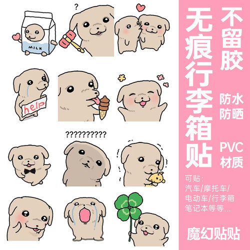 卡通韩国搞怪小狗行李箱贴纸防水不留胶笔记本电脑电动车装饰贴纸