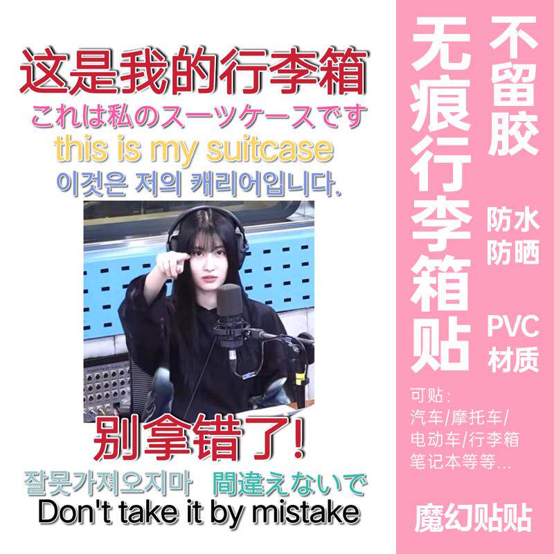 twice行李箱贴纸防水不留胶周子瑜金多贤雪允整张防丢别拿错贴纸