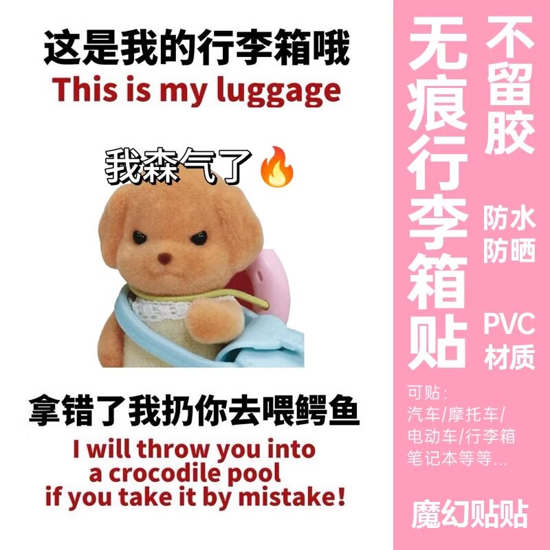 森贝儿行李箱贴纸24寸行李箱贴纸超大行李箱贴纸行李箱识别贴纸