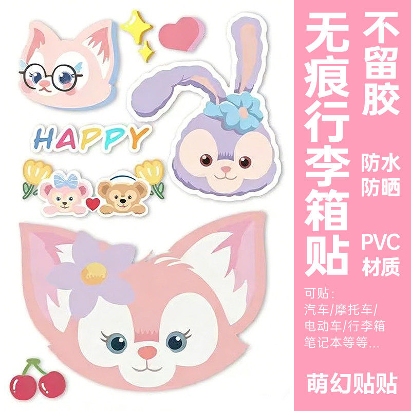 迪士尼玲娜贝儿行李箱贴纸防水不留胶旅行箱电动车柜子装饰贴纸,文具电教/文化用品/商务用品,贴纸/立体贴纸,淘宝优惠券,粉丝福利购,淘宝优惠卷