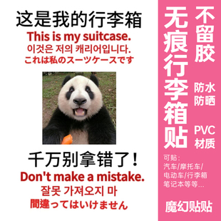 福宝行李箱贴纸防丢大熊猫防偷别拿错旅行箱贴纸福宝花花周边新款