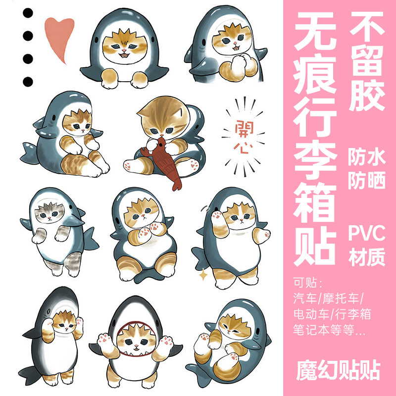 鲨鱼猫行李箱贴纸防水不留胶卡通可爱旅行箱拉杆箱辨认装饰小贴纸