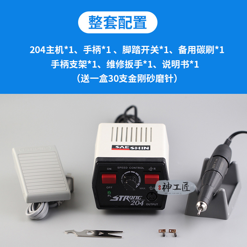 韩国世新204牙机+102L玉石橄榄蜜蜡玛瑙木头R翡翠碳刷打磨雕刻机