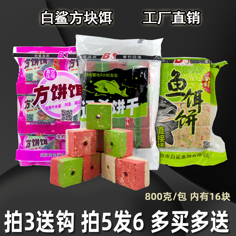 白鲨菜粕饼方块饼饵鱼p饵翻板钩方块鲢鳙颗粒花篮饵抛竿饵粒包邮