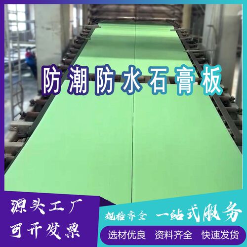 防潮纸面石d膏板隔墙吊顶石膏板大板天花板装饰材料防潮石膏板9.5