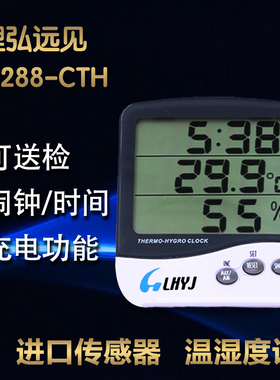 理弘远见多功能壁挂台式温湿度计M288-CTH温湿度表M2Z88可充电