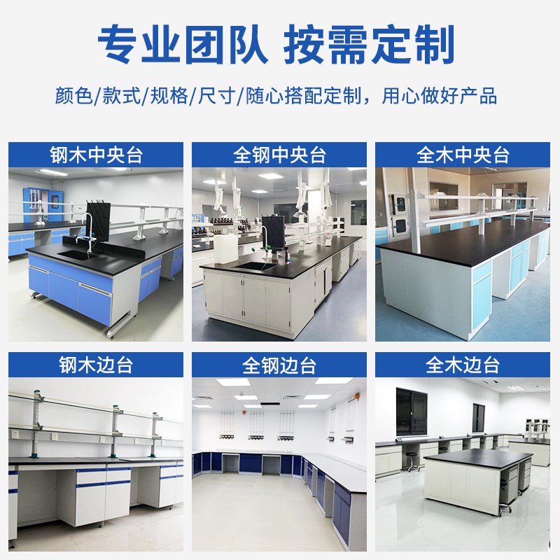 钢木实验台实验室工作台全钢中央台化验室化验台试验室Y实验桌边