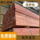 印尼菠萝格防腐木户外地板实木板材柳桉木原木木方山樟Z木非洲露
