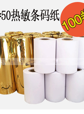 电子存包柜c热敏纸57x50智能条码36门储物柜超市投币寄存柜打印纸