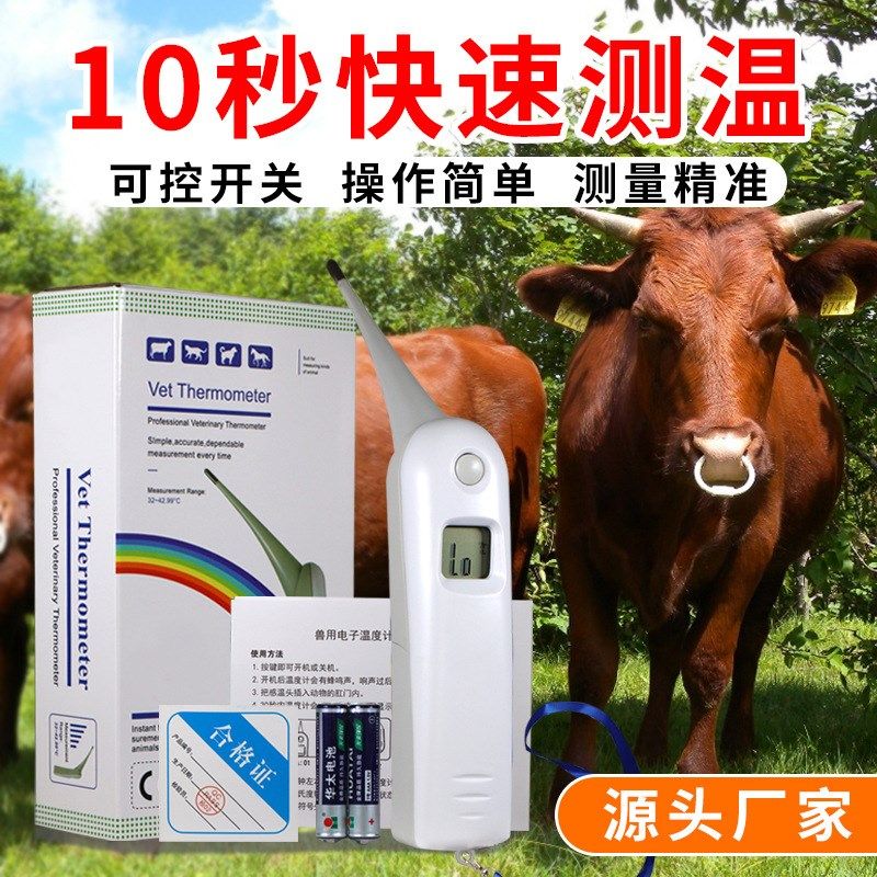 兽用高精准温度计猪牛q羊电子测温仪动物软头体温表测温表宠物使,机械设备,农业机械/园林设备/畜牧设备,淘宝优惠券,粉丝福利购,淘宝优惠卷
