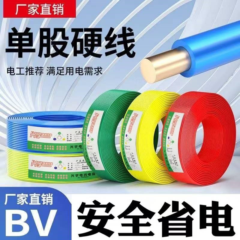 阻燃电线 线国标4平方2.5铜芯线 线家装家用1.5G/6/10铜线 线四bV