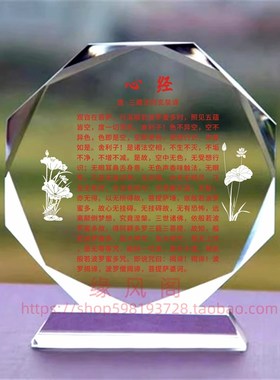 结缘心经水e晶摆件佛家居佛堂玄关摆件供养摆台桌面摆饰家居装饰