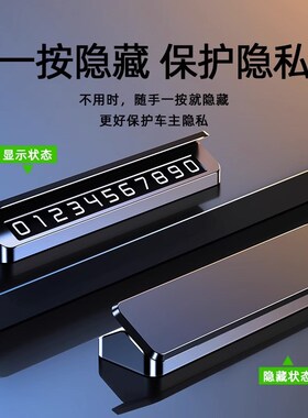 小鹏P7临时停车号码牌P5 G3 G9E汽车内饰专用车载移车挪车电话牌