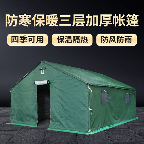户外工地施工住i人帐篷防水野营过夜施工住人支架帐篷地震帆布大
