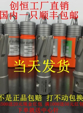 创恒空心钻头 钢板钻磁力钻12 13 14 15 16 17 18N 19 20 21 22 2