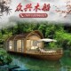木船仿古船屋水上画舫旅游观光A电动宾馆餐饮实木质民宿可住人休