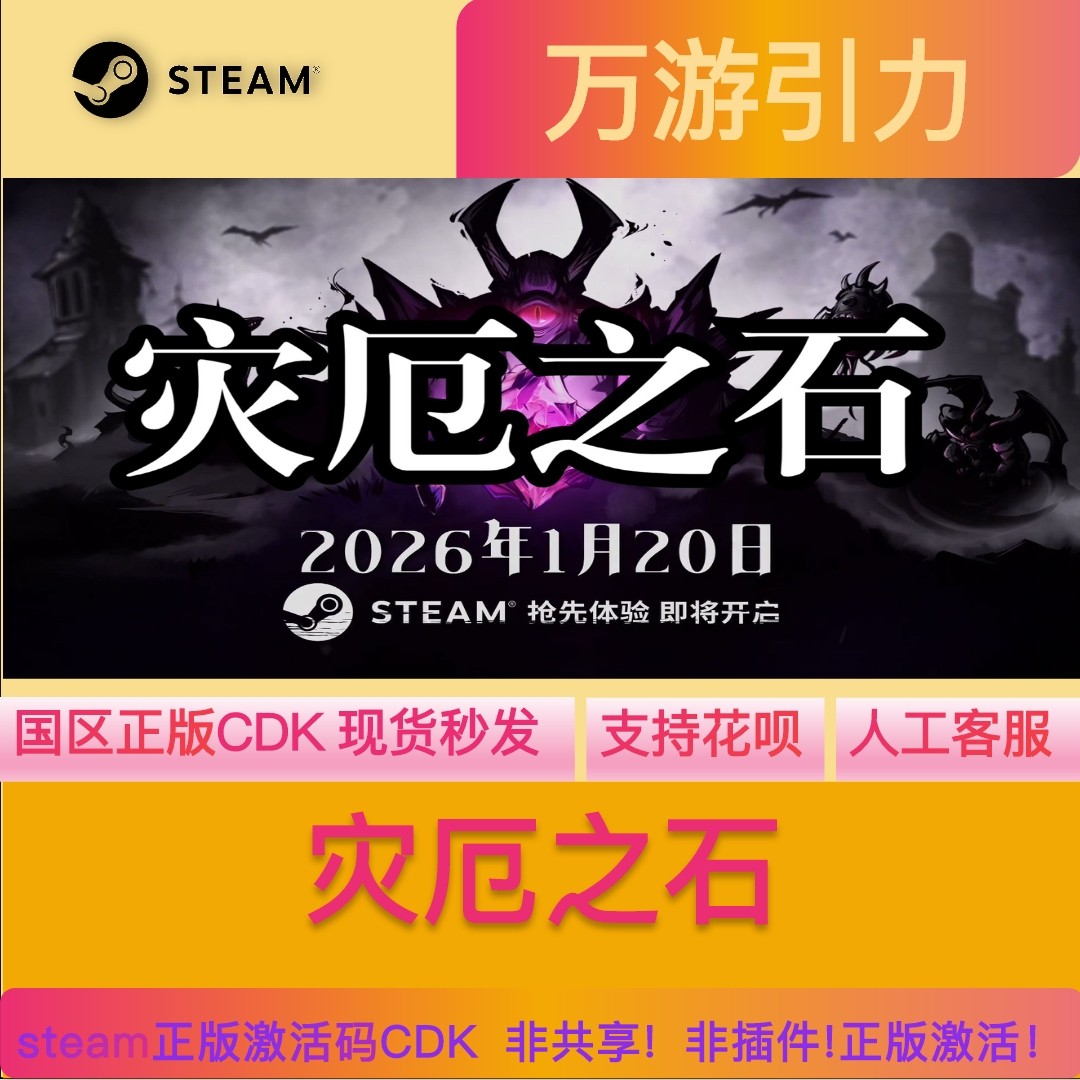 Steam正版 灾厄之石 Blightstone 激活码CDK,电玩/配件/游戏/攻略,STEAM,淘宝优惠券,粉丝福利购,淘宝优惠卷