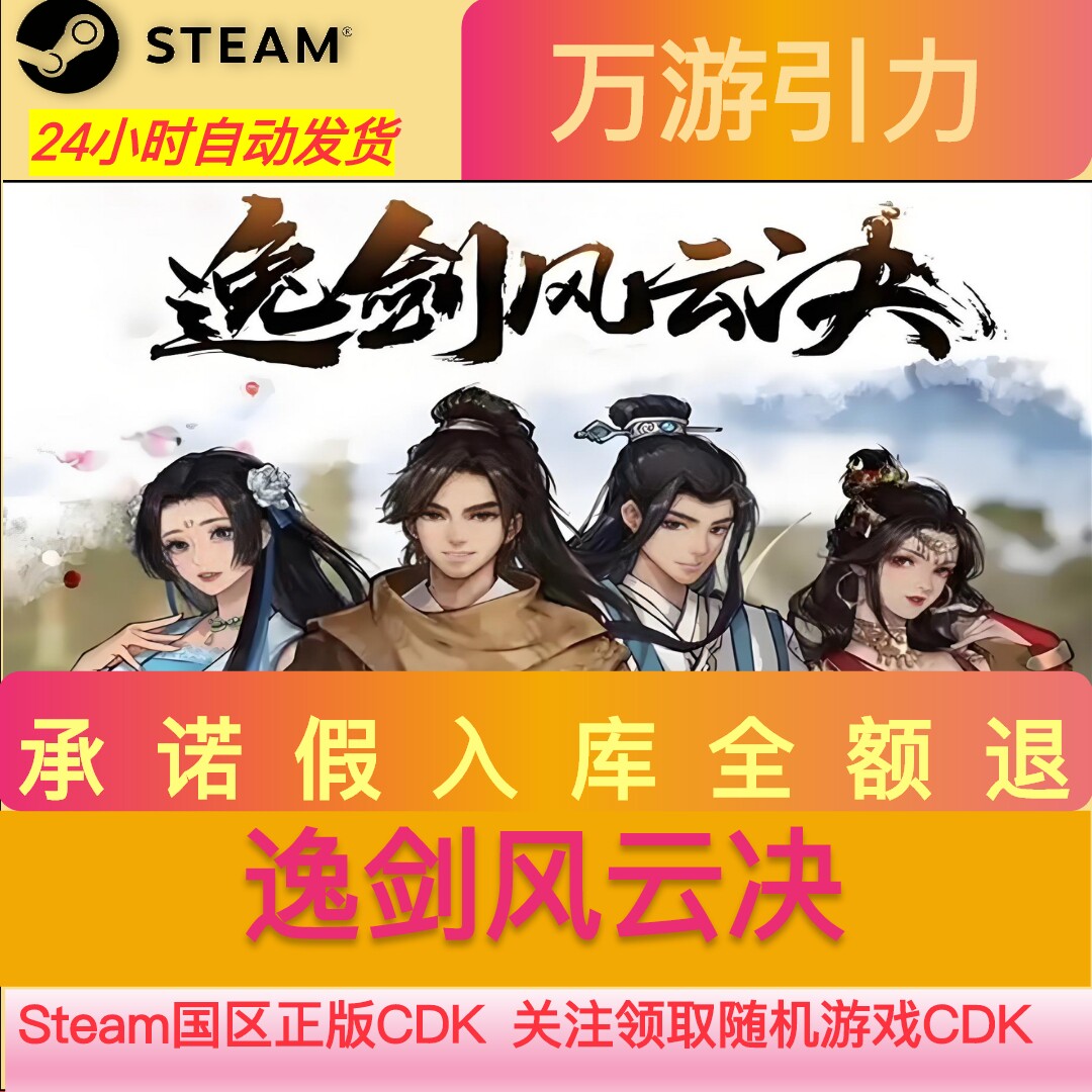 逸剑风云决武侠rpg剧情