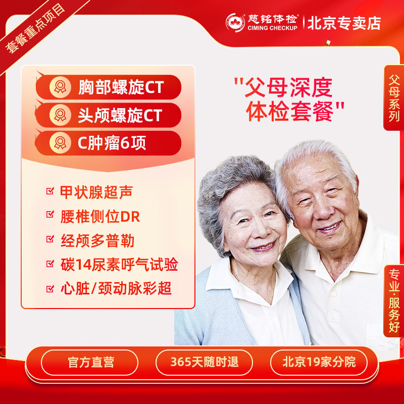 慈铭体检父母深度体检套餐双CT检查头部CT肺部CT中老年全身体检卡
