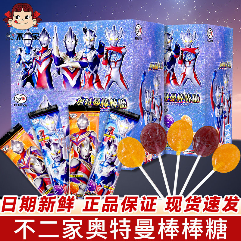 酸甜味喜糖不二家奥特曼棒棒糖葡萄香橙味280g整盒儿童喜爱酸