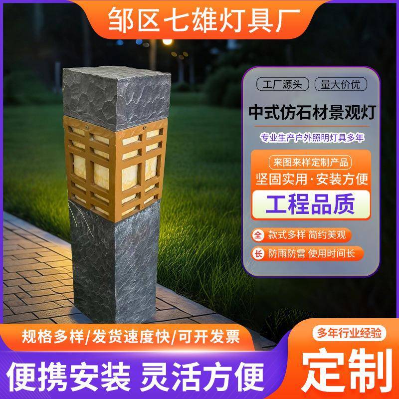 草坪灯小区园林景观别墅花园庭院草地地插灯防水中式仿石材景观灯